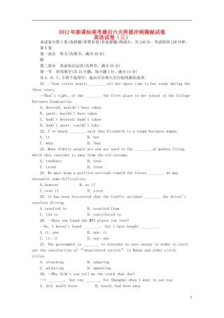 2012年高考英语最后六天终极冲刺揭秘试卷(三)新课标