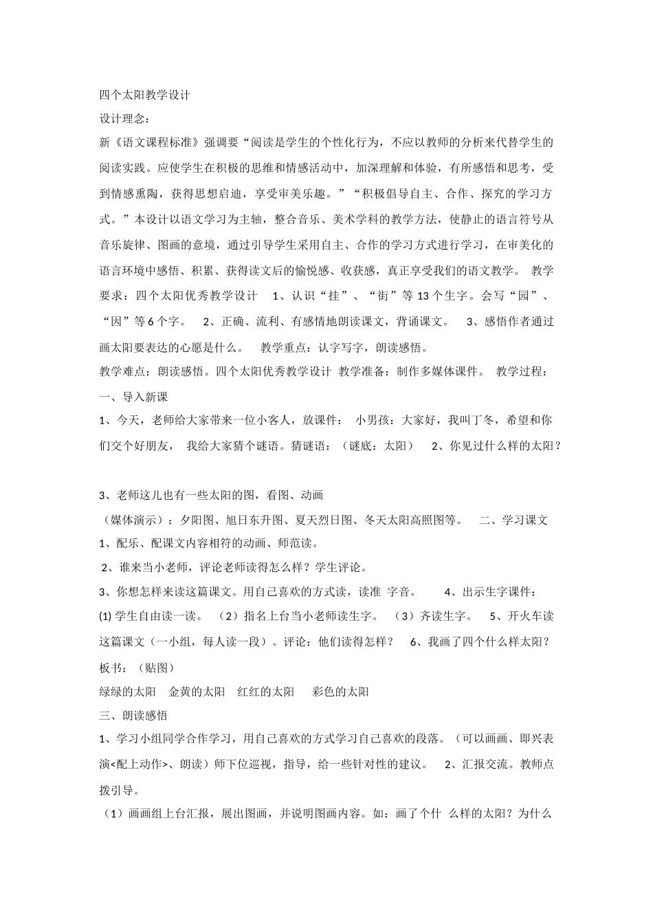 【部编新人教版语文一年级下册】-《语文园地一：单元拓展》--第2套-【省一等奖】优质课_第1页