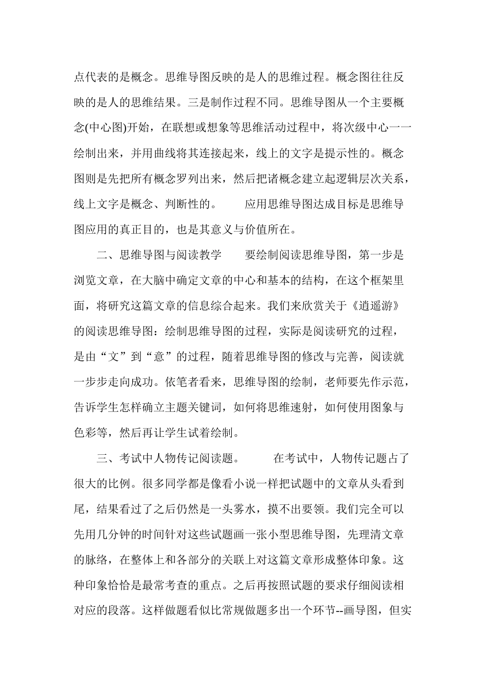 单元思维导图_第2页