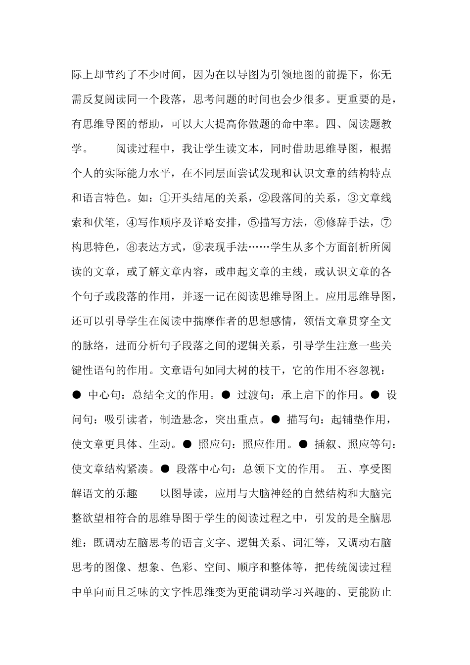 单元思维导图_第3页