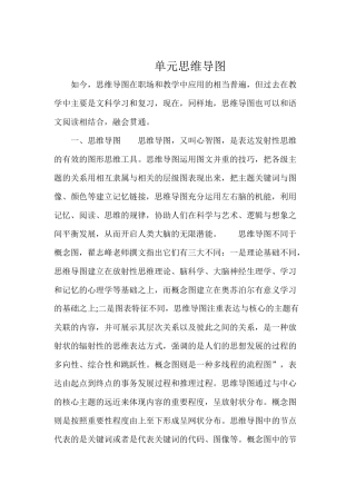 单元思维导图