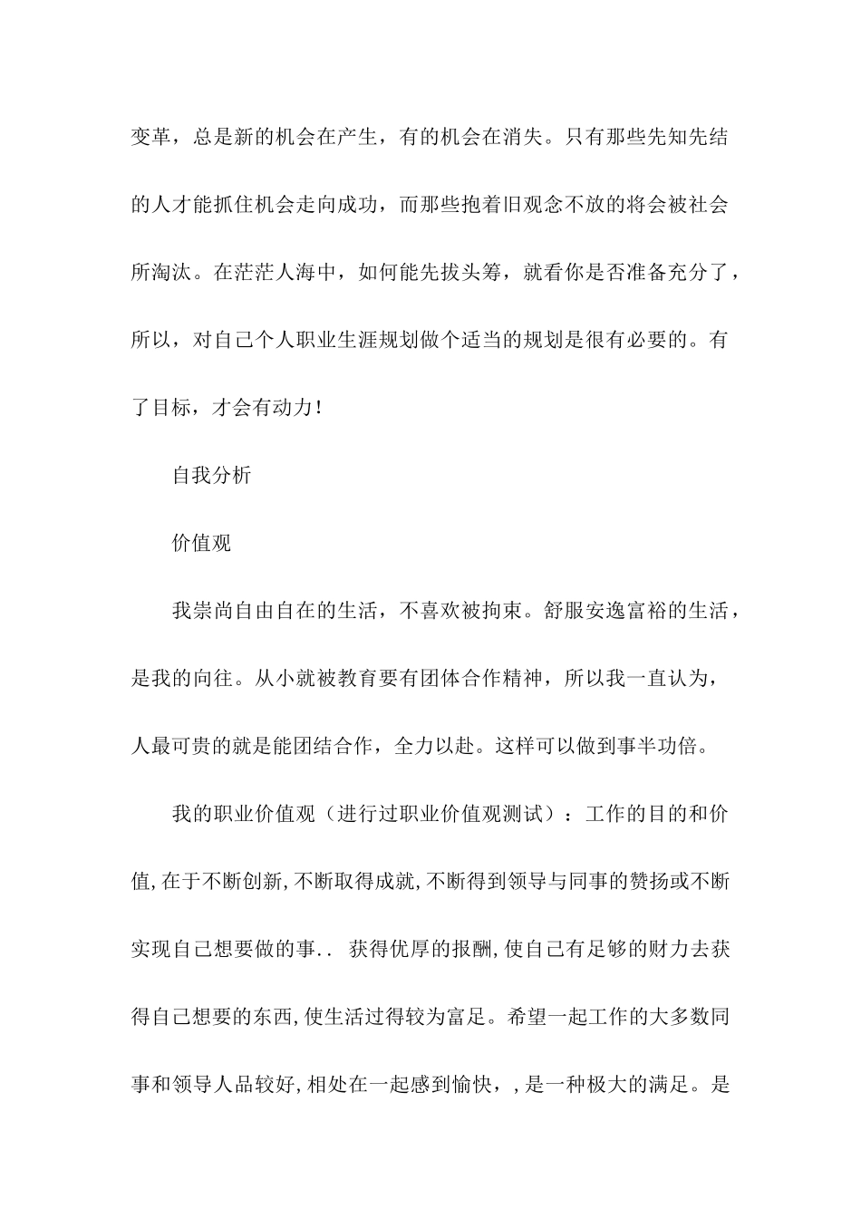 人生职业规划十篇_第2页