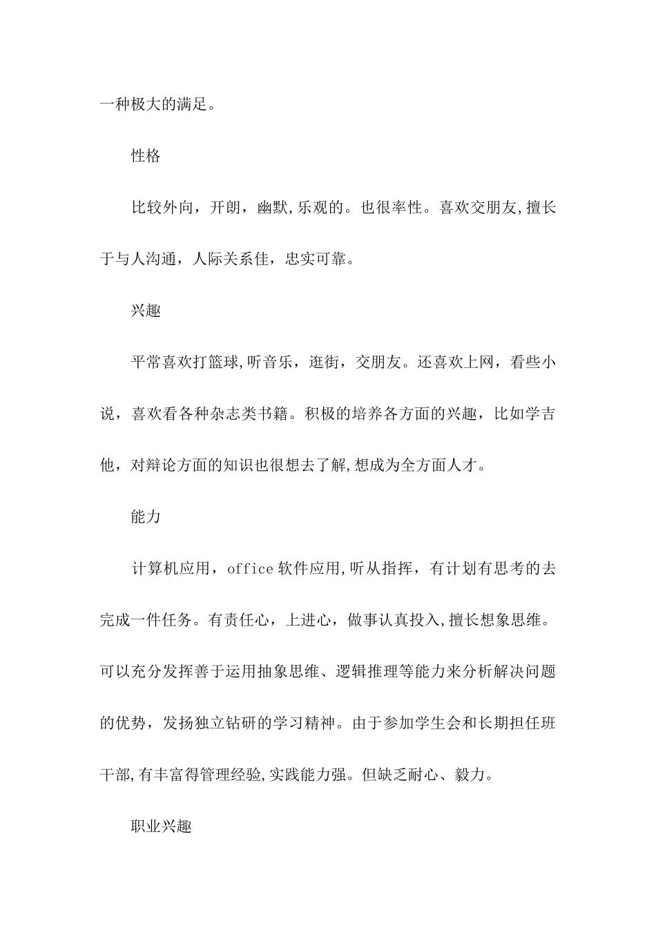 人生职业规划十篇_第3页