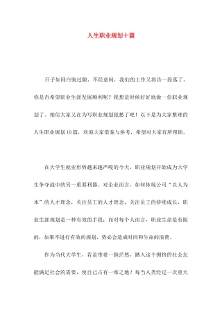 人生职业规划十篇