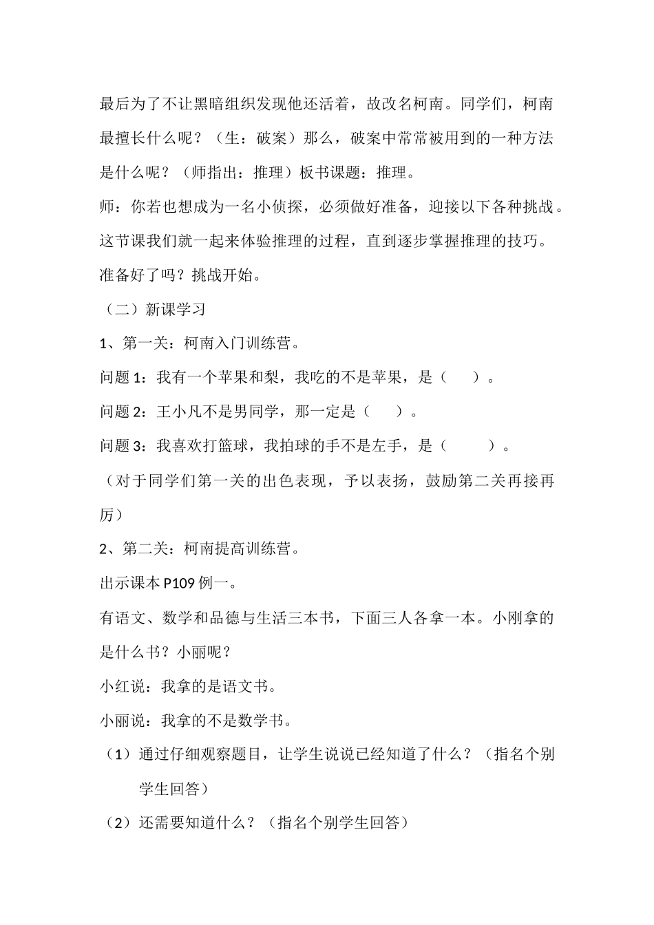 人教2011版小学数学二年级推理-(2)_第2页