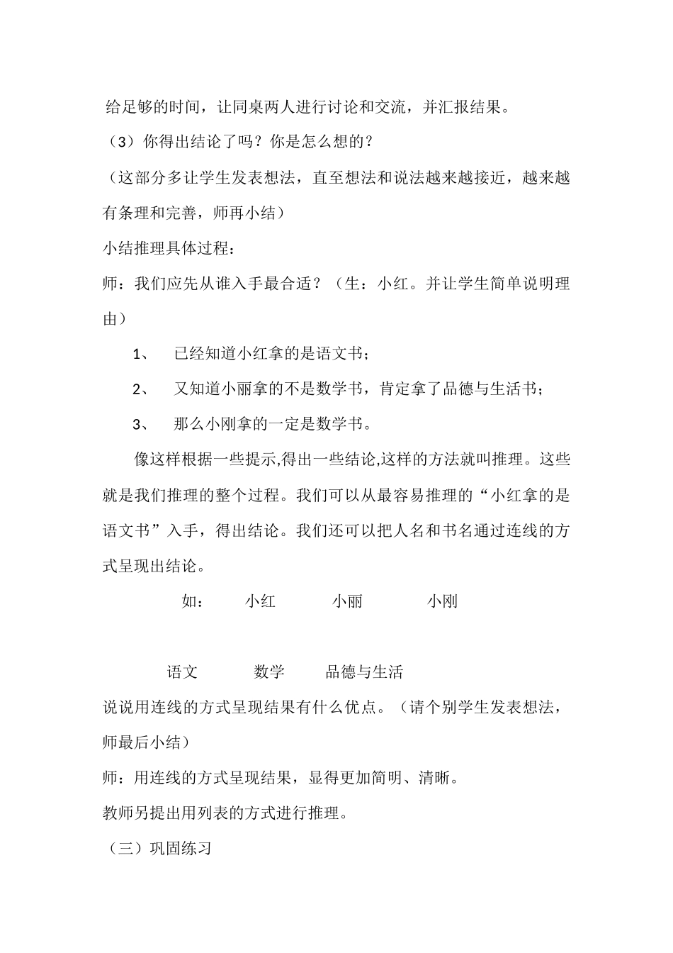 人教2011版小学数学二年级推理-(2)_第3页