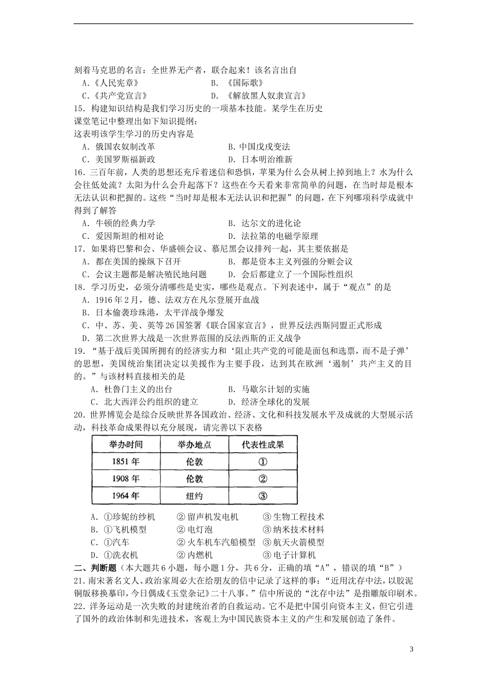江苏省常熟市2013届九年级历史4月调研测试-新人教版_第3页