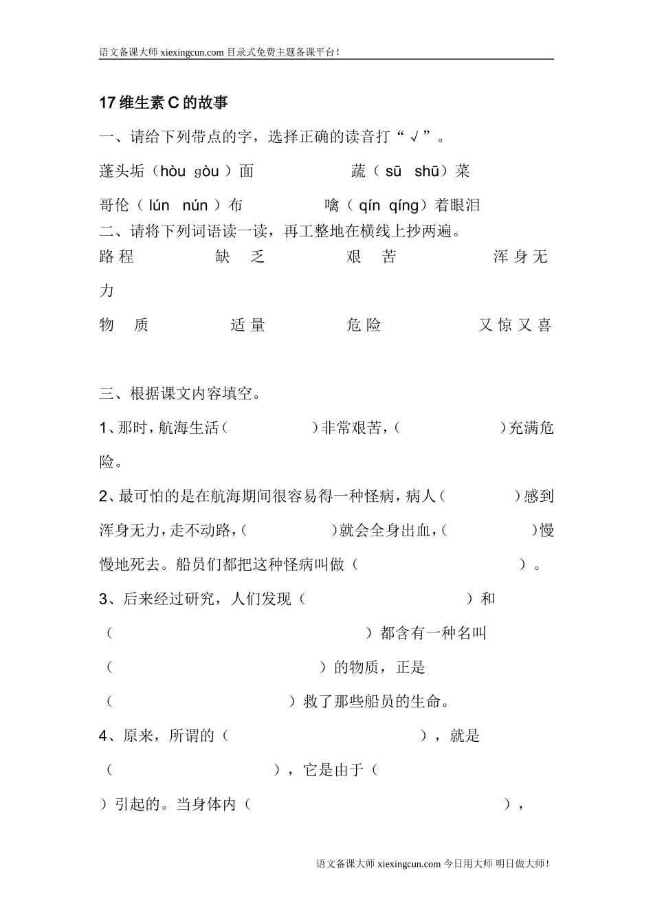 维生素c的故事作业设计_第1页