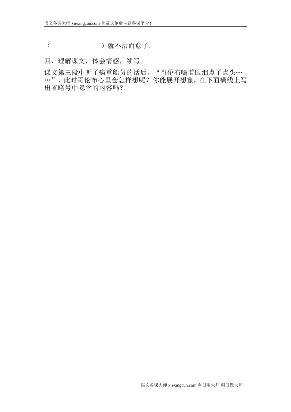 维生素c的故事作业设计_第2页