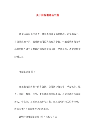 商务邀请函三篇
