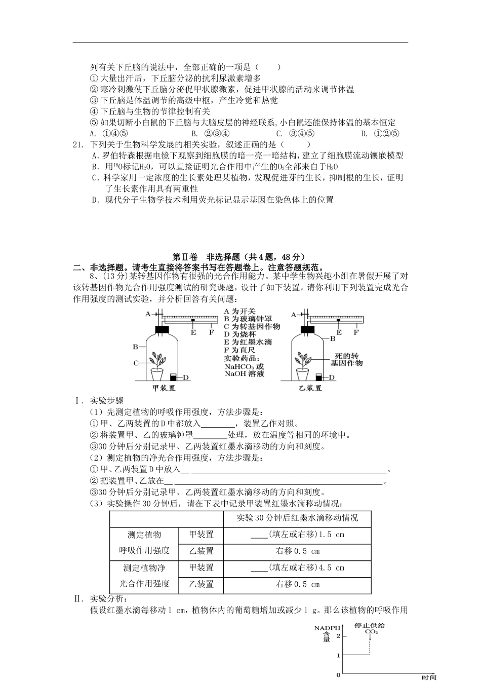 四川省成都市2013届高三生物下学期3月月考新人教版_第2页