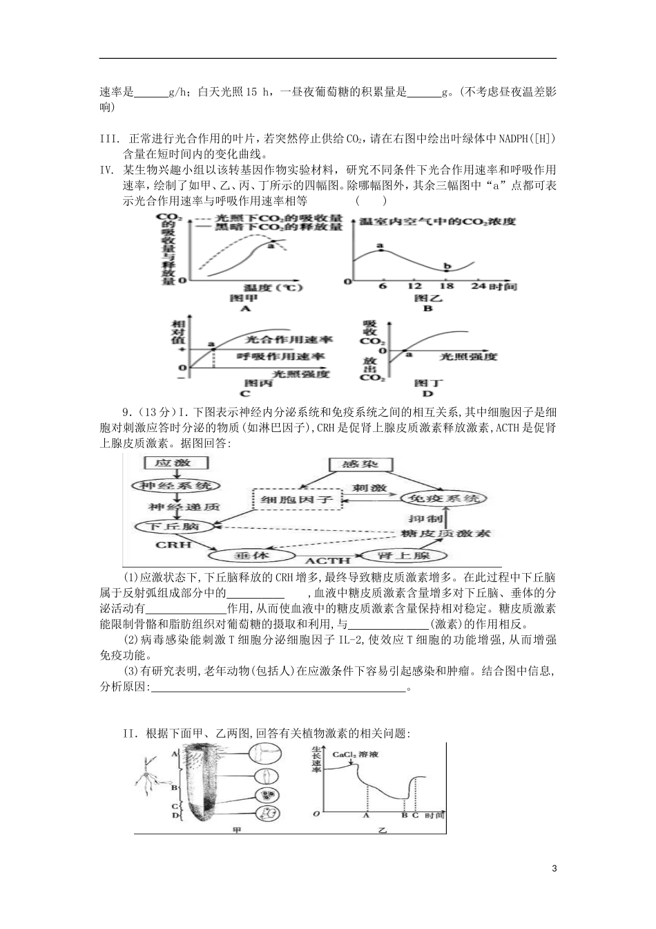 四川省成都市2013届高三生物下学期3月月考新人教版_第3页
