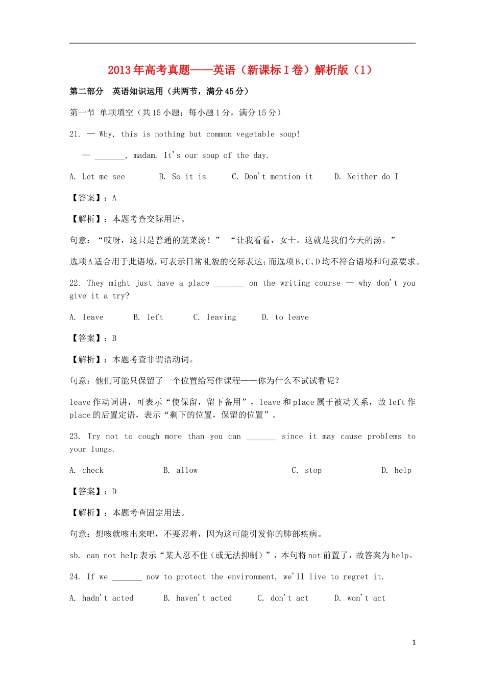 2013年普通高等学校招生全国统一考试英语试题(新课标I卷-解析版1)_第1页