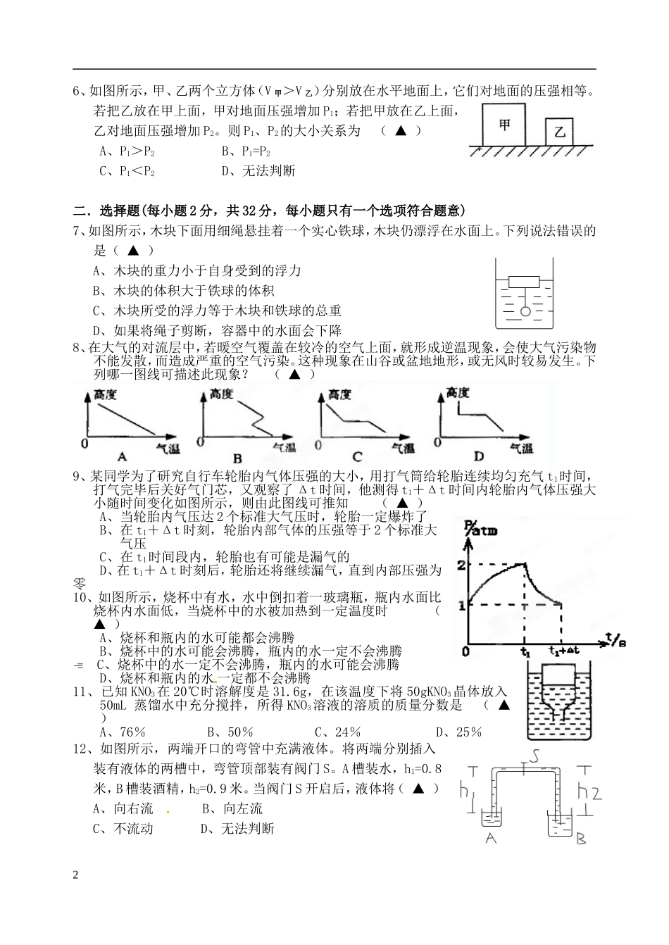 浙江省杭州市萧山区2012-2013学年八年级科学12月月考试题-浙教版_第2页