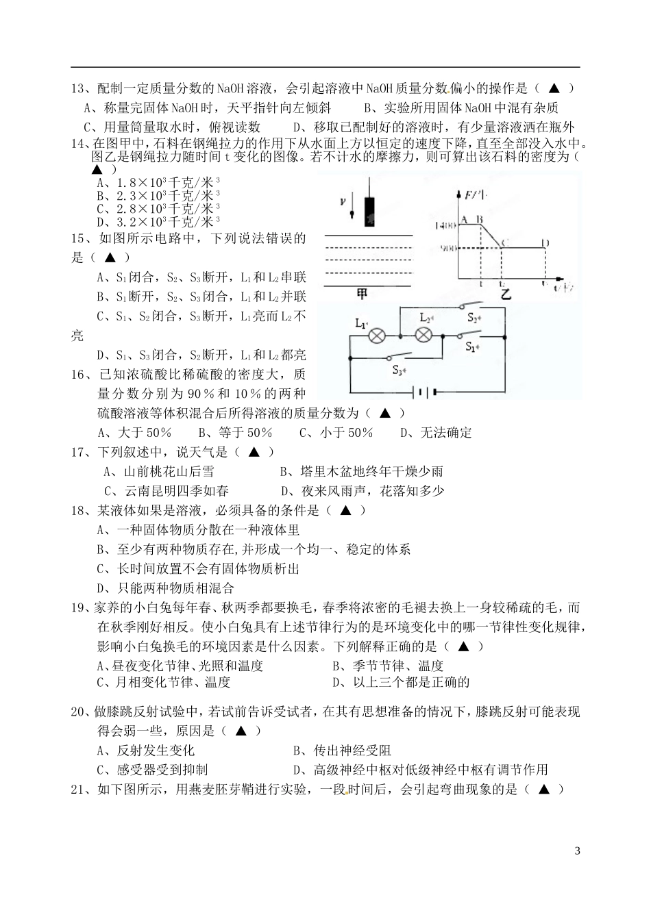 浙江省杭州市萧山区2012-2013学年八年级科学12月月考试题-浙教版_第3页