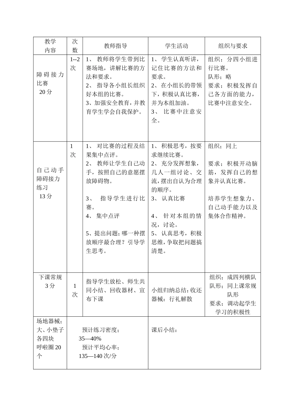 公开课教案1_第2页