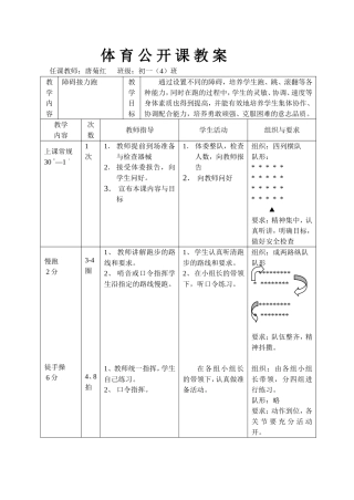 公开课教案1
