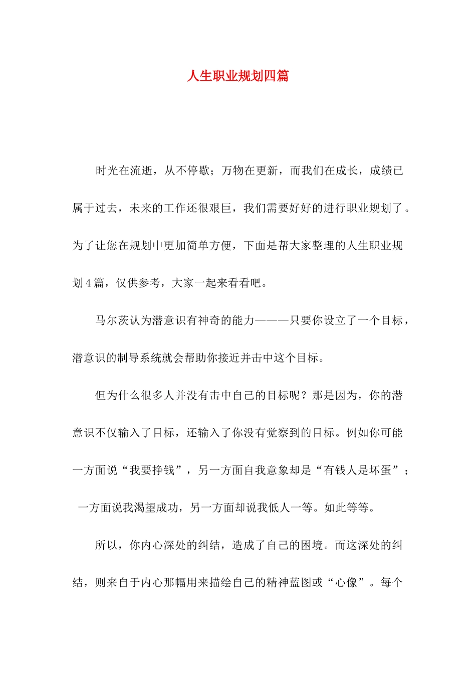 人生职业规划四篇_第1页
