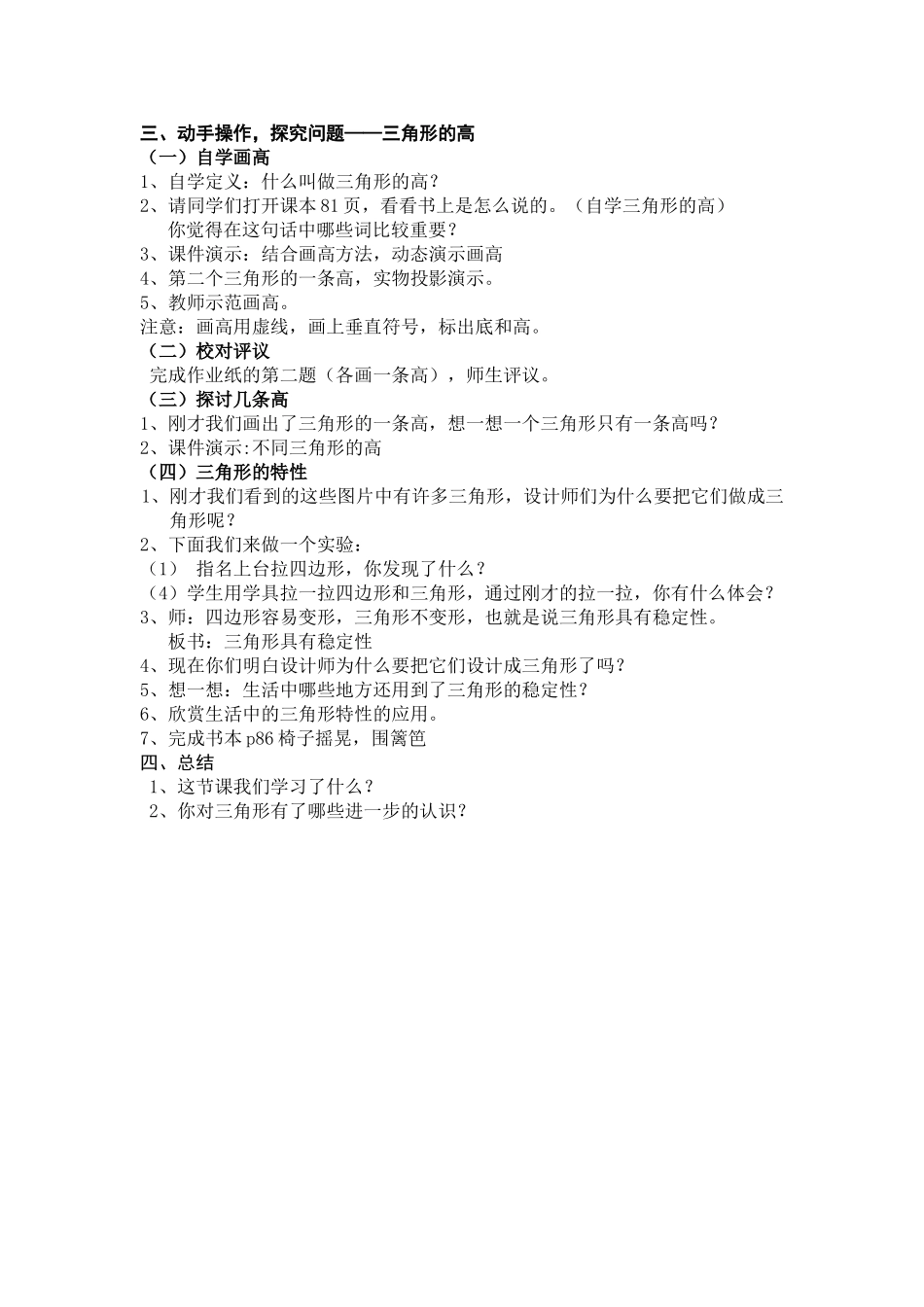 三角形的特性教学设计_第2页