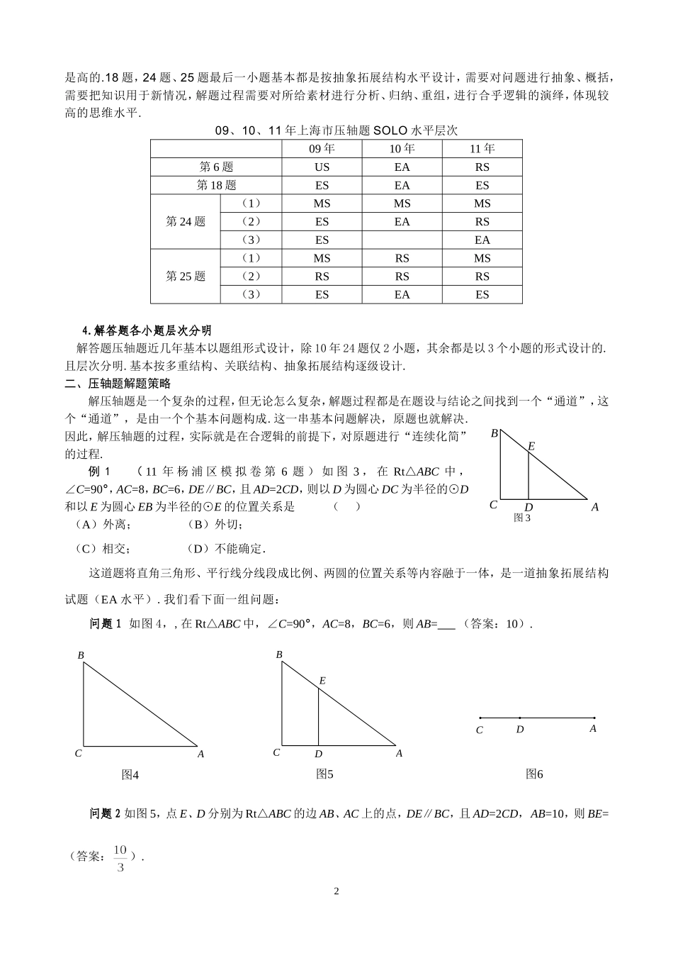 压轴题解题策略kxsx0214_第2页