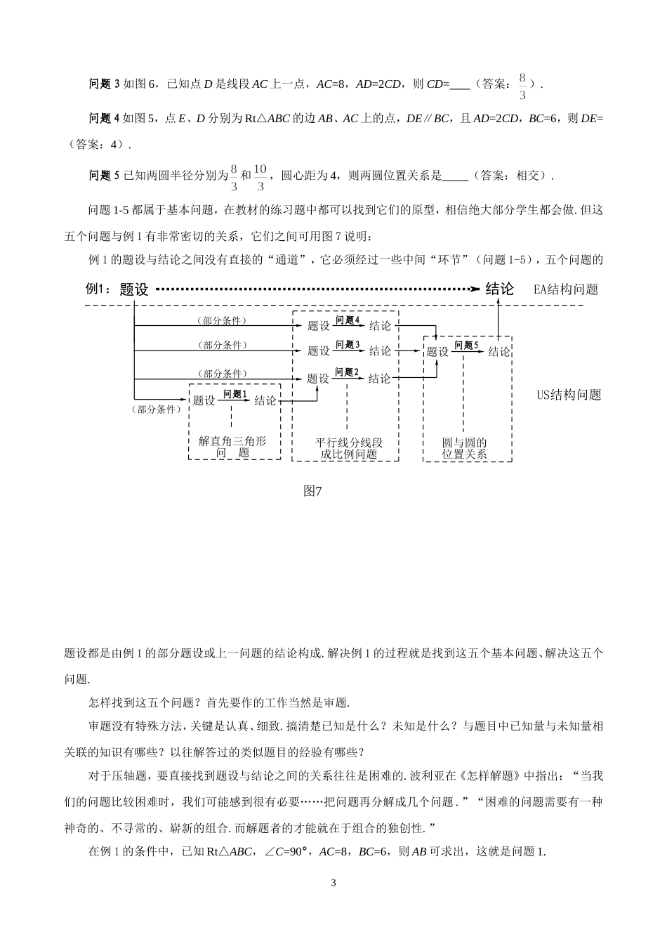 压轴题解题策略kxsx0214_第3页