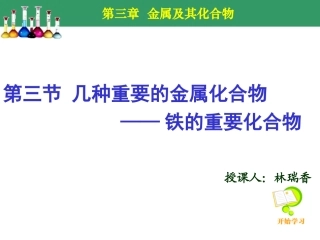 铁的重要氧化物