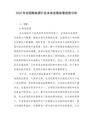 2025年全国新能源行业未来发展前景趋势分析