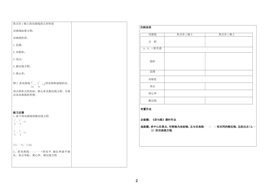 双曲线的几何性质教案_第2页