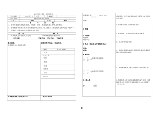 双曲线的几何性质教案