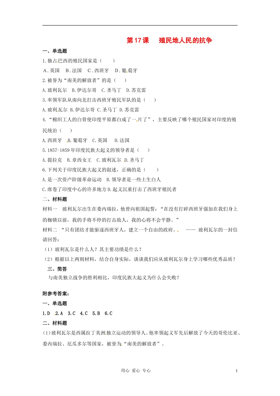历史：第17课《殖民地人民的抗争》同步练习_第1页