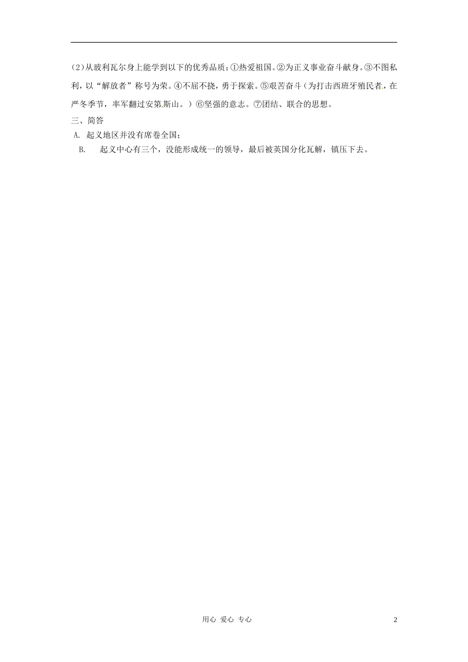历史：第17课《殖民地人民的抗争》同步练习_第2页