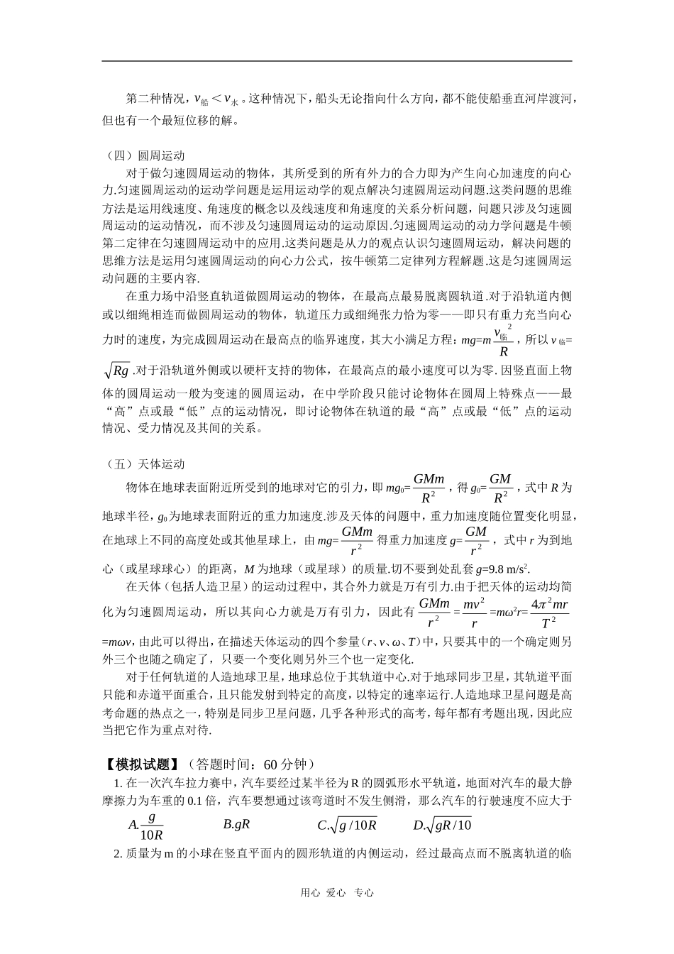 高一物理暑假专题——曲线运动、天体运动(一)上科版_第3页