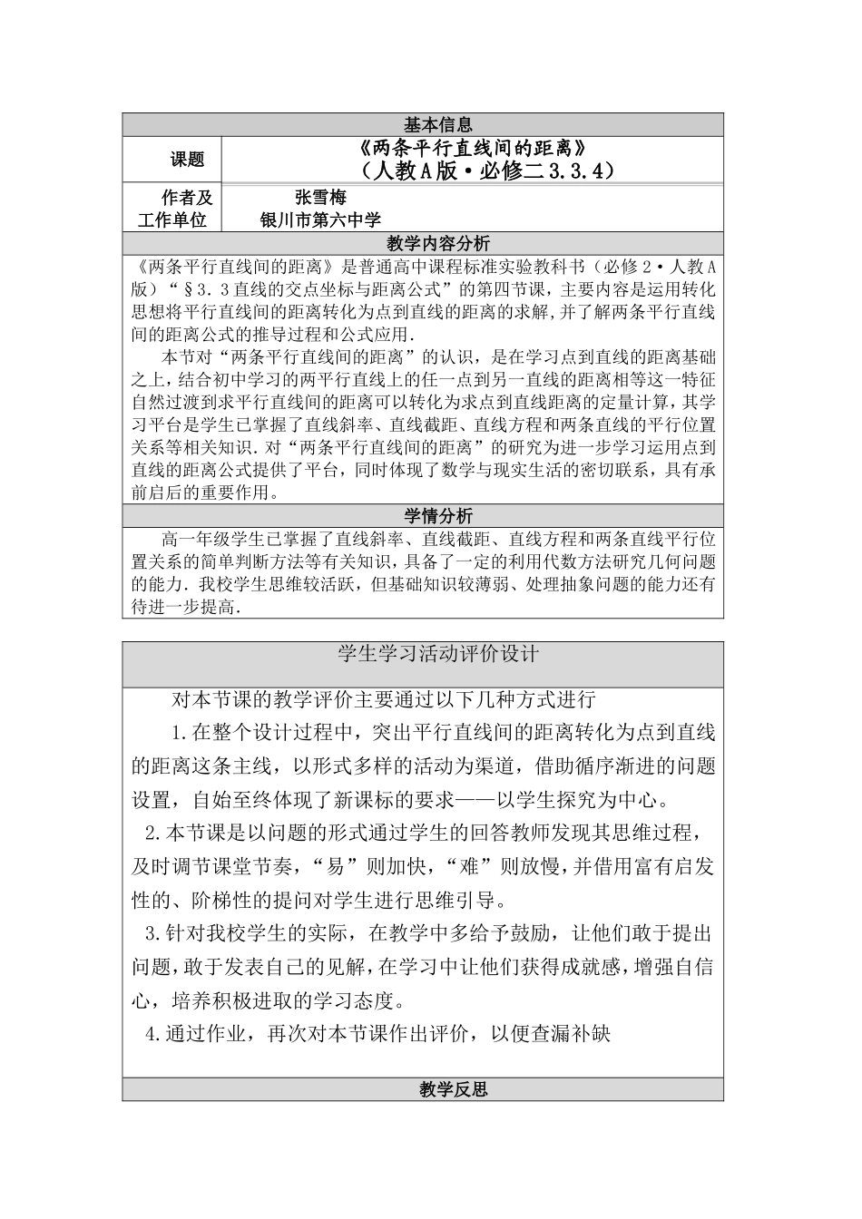 3.3.4两条平行直线间的距离-(2)_第1页