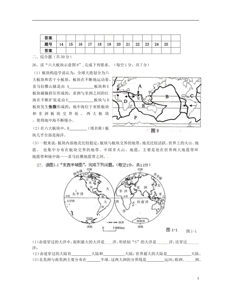 福建省建瓯市2012-2013学年七年级地理第二次月考试题_第3页