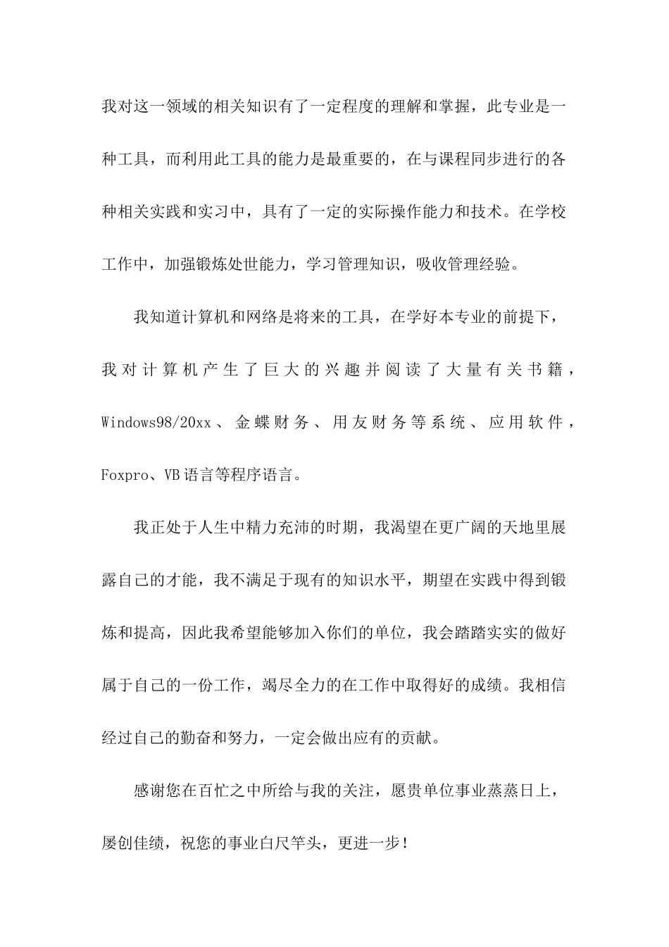 商学院求职信四篇_第2页