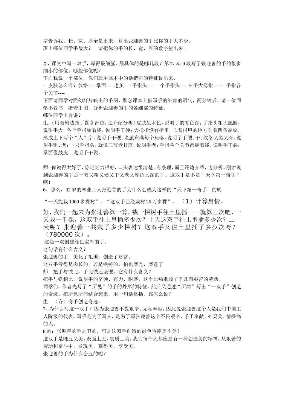 二十五。一双手_第2页