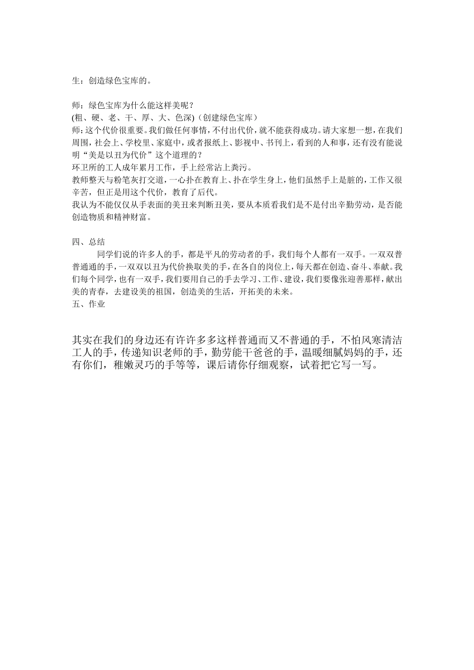 二十五。一双手_第3页