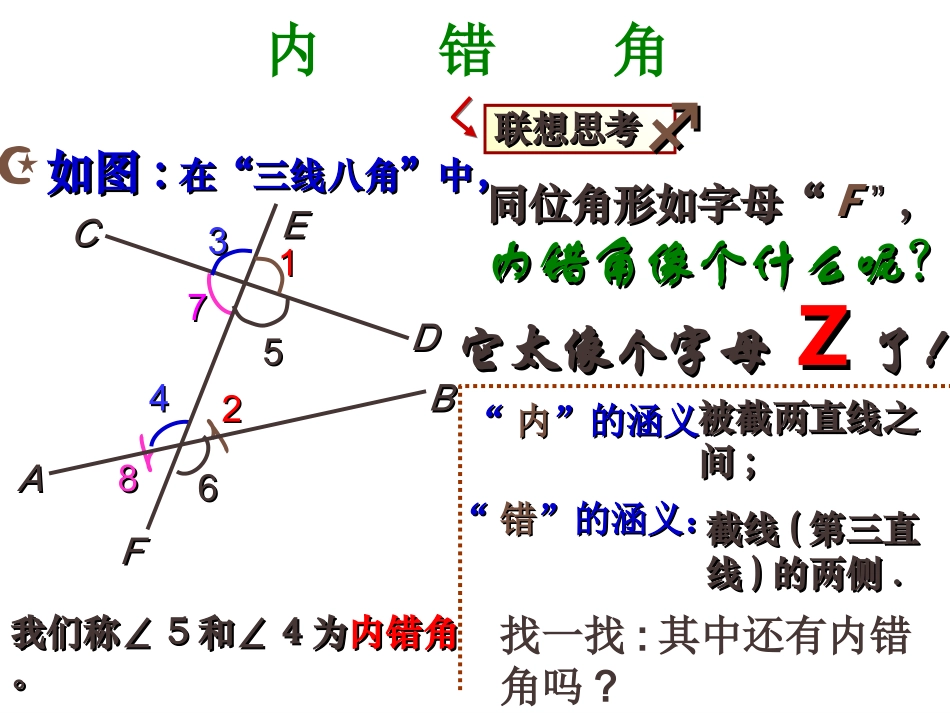同位角、内错角、同旁内角_第3页