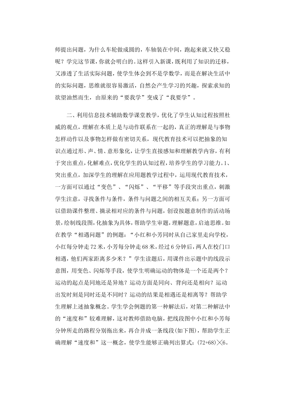 如何提高小学数学课堂教学效应——浅议信息技术与小学数学课的整合_第3页