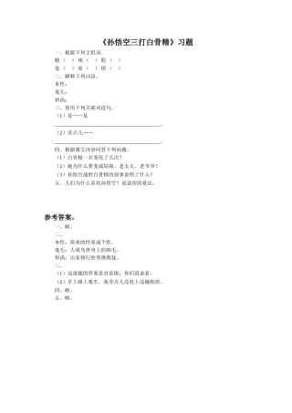 《三打白骨精》习题