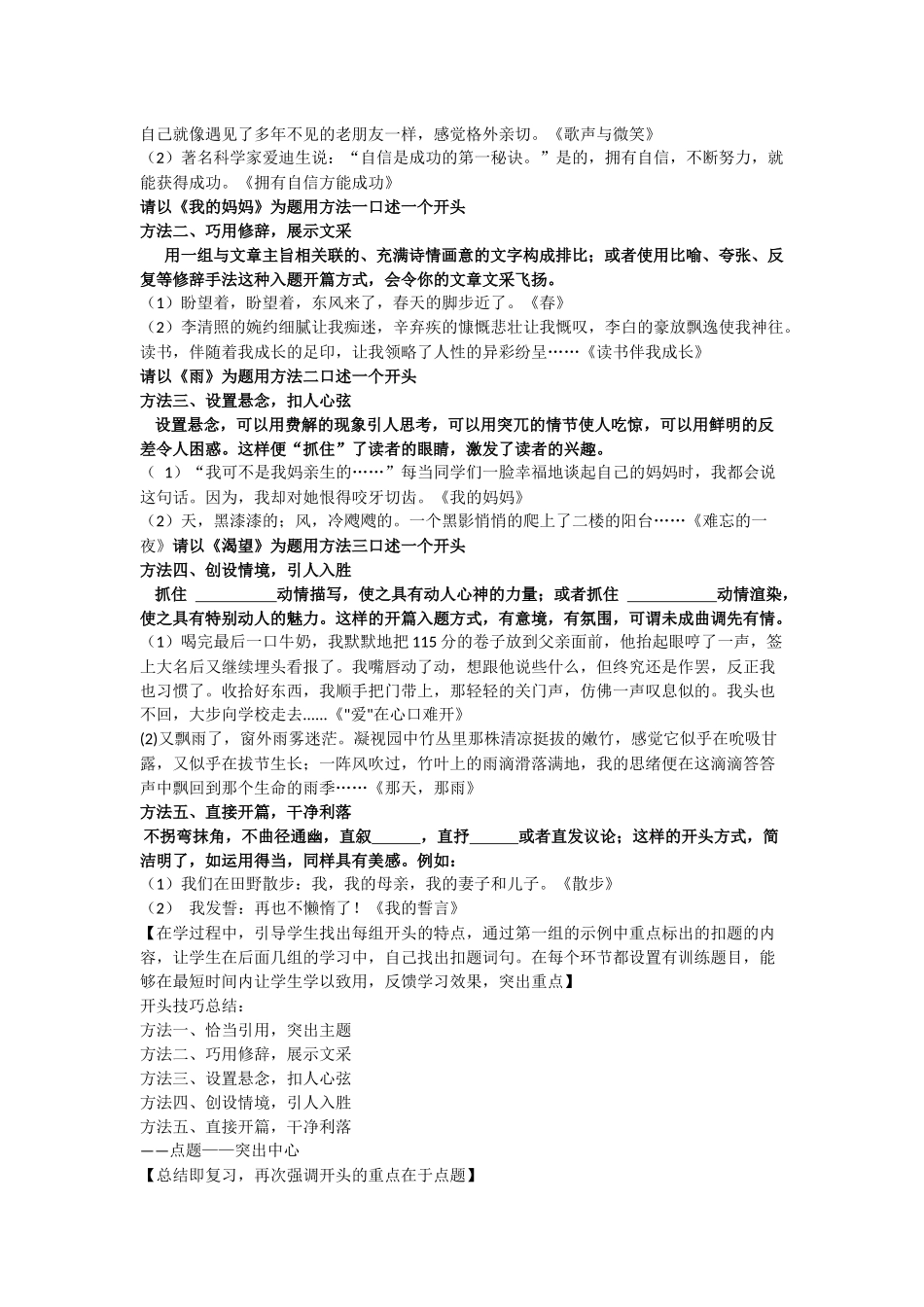 (部编)初中语文人教2011课标版七年级上册如何突出中心(一)开头的写法-(2)_第2页