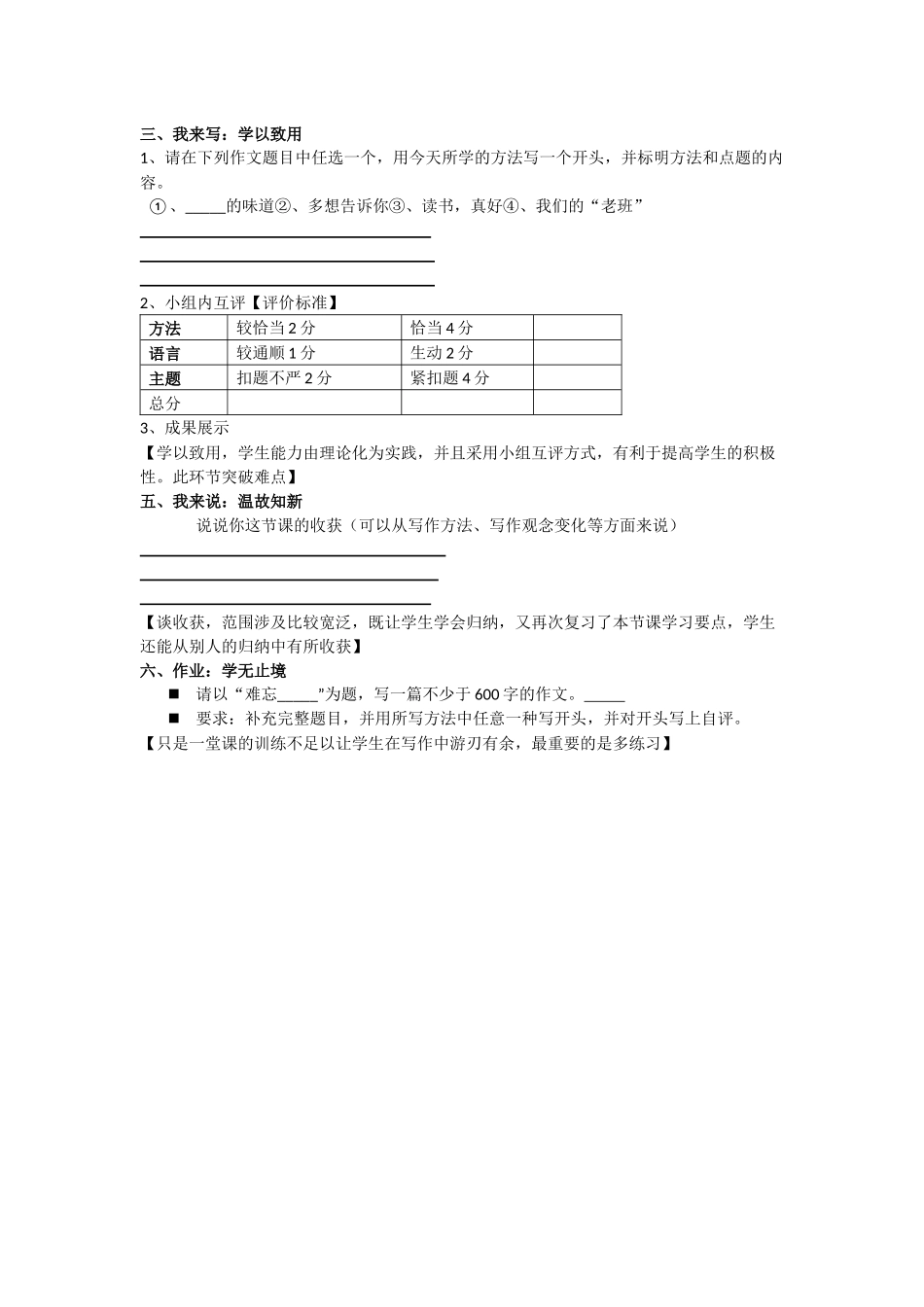 (部编)初中语文人教2011课标版七年级上册如何突出中心(一)开头的写法-(2)_第3页