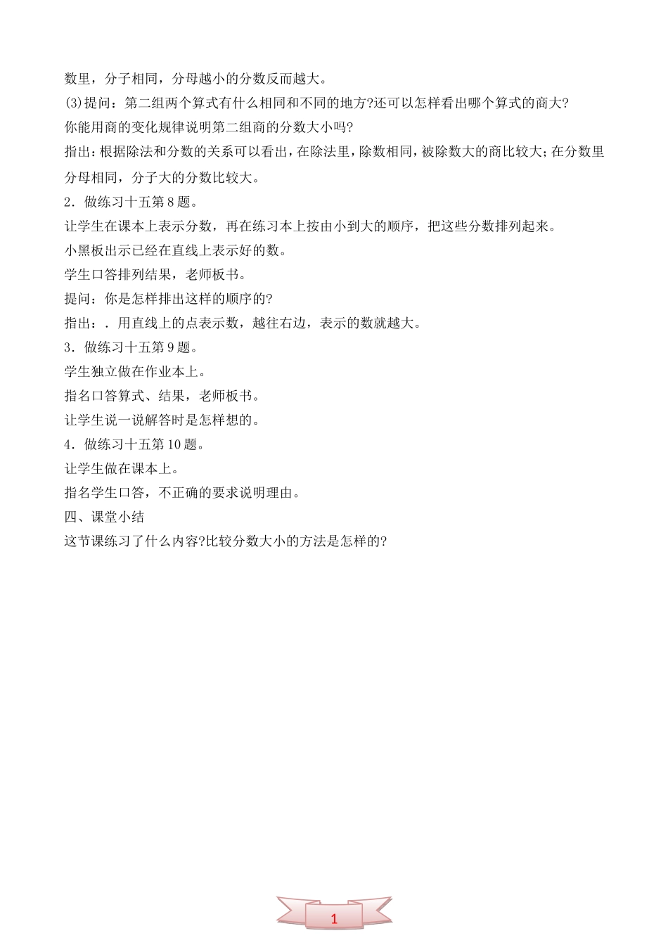 五年级数学下册教案：分数大小比较的练习_第2页