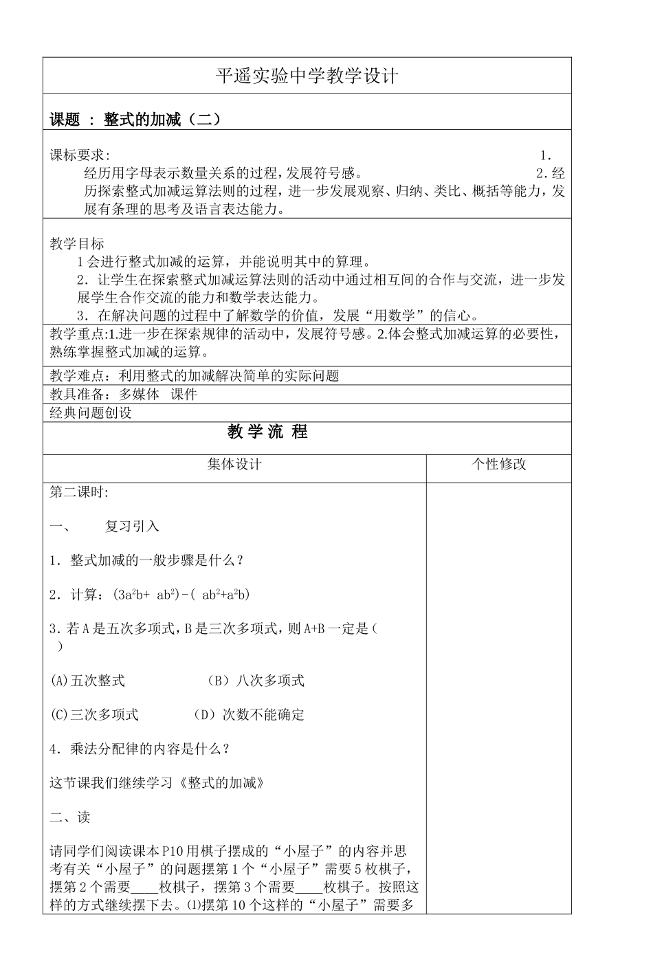 1.2整式的加减(2)教案_第1页