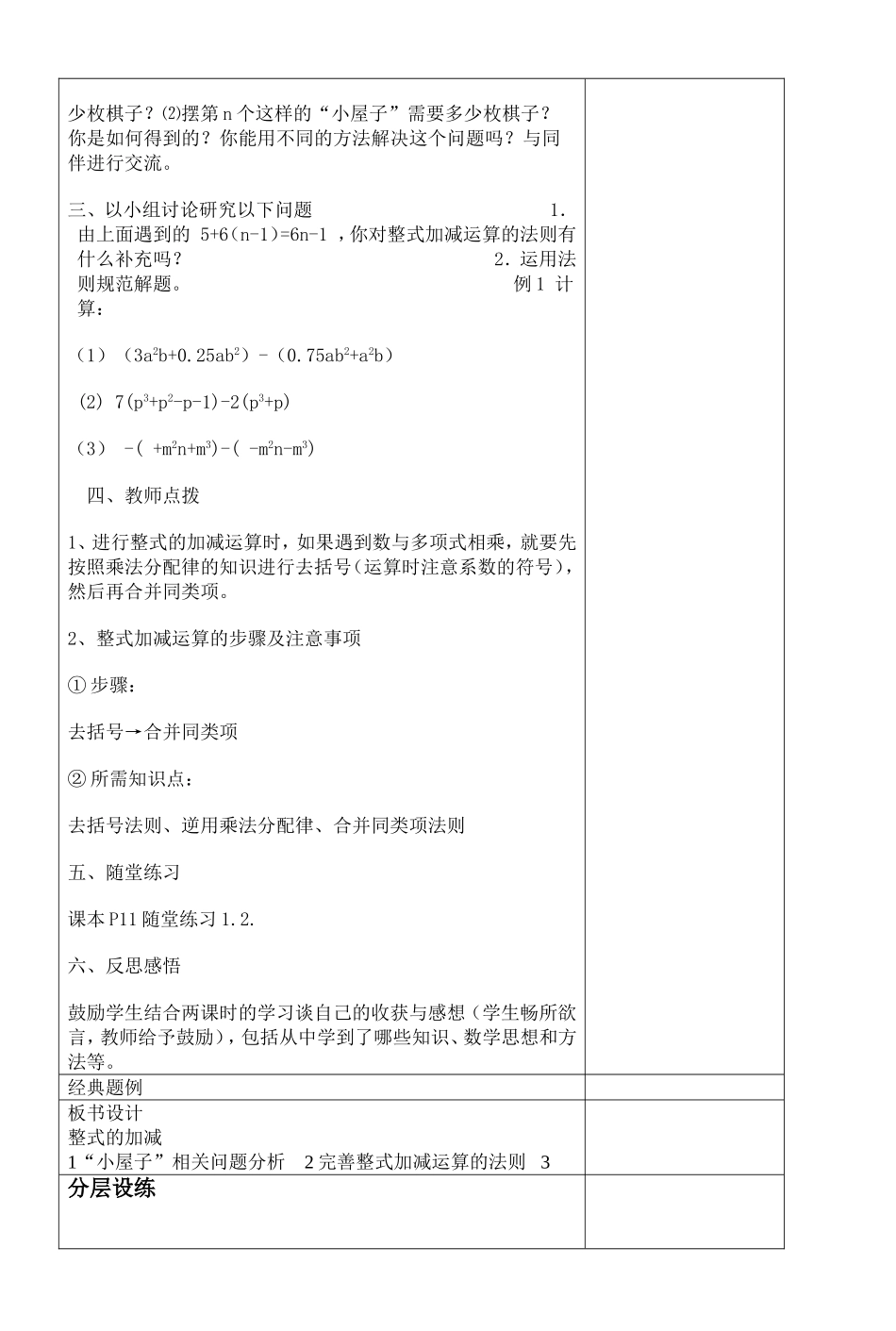 1.2整式的加减(2)教案_第2页