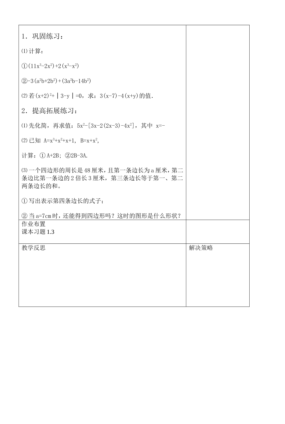 1.2整式的加减(2)教案_第3页