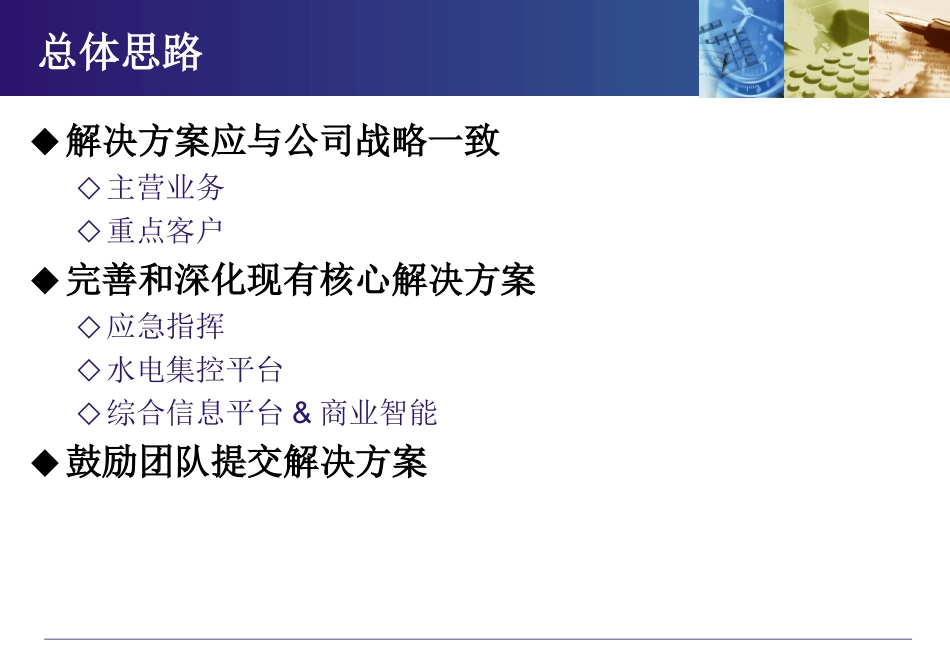 国科海博解决方案-评审_第2页
