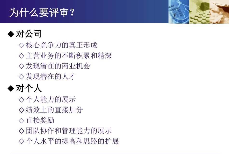 国科海博解决方案-评审_第3页