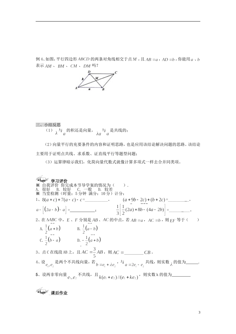 (新课程)高中数学《2.2.3向量数乘运算及其几何意义》导学案-新人教A版必修4_第3页