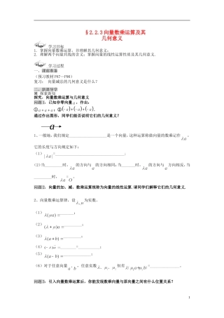 (新课程)高中数学《2.2.3向量数乘运算及其几何意义》导学案-新人教A版必修4
